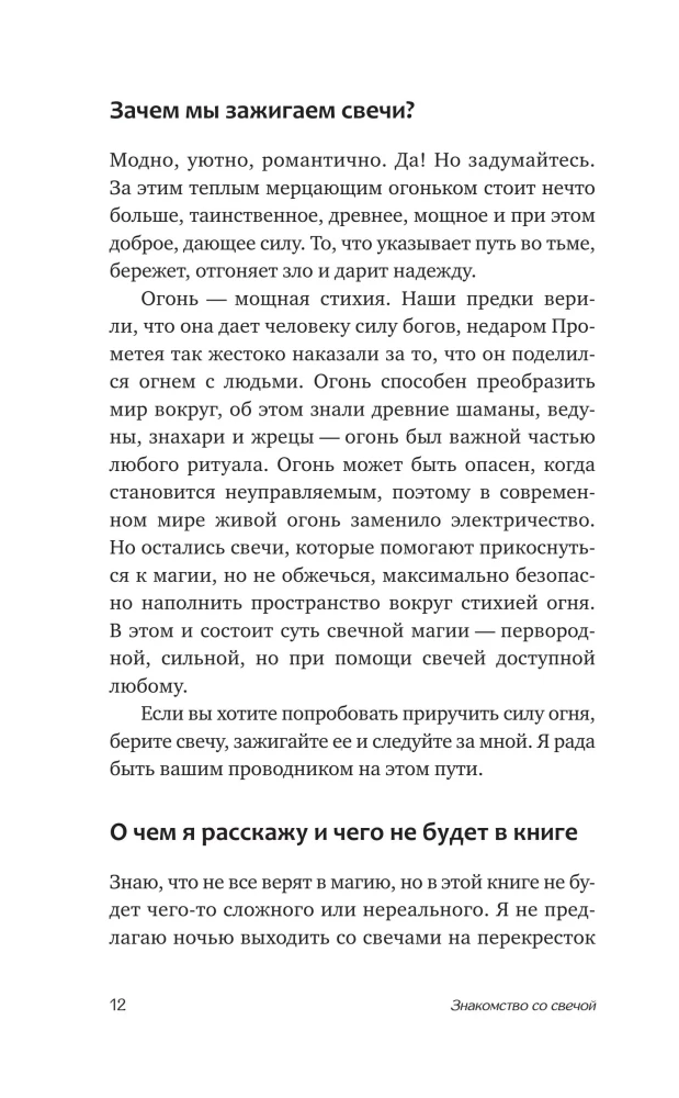 Candle Magic for Beginners. A Step-by-Step Practical Guide. Simple and Accessible