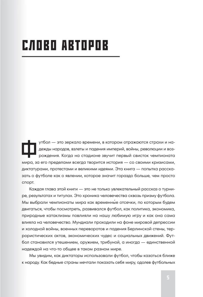 Все чемпионаты мира по футболу. 1930-2026