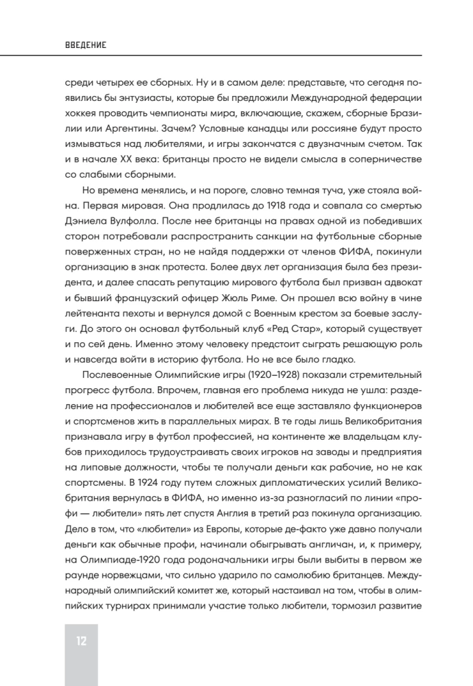 Все чемпионаты мира по футболу. 1930-2026