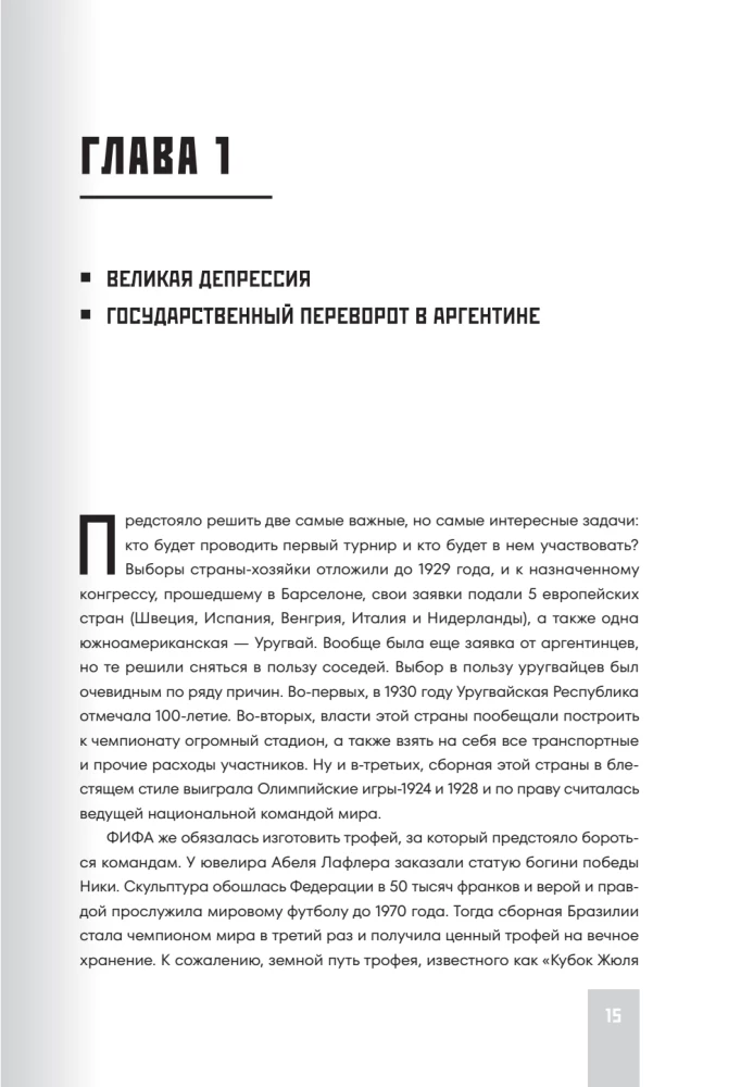 Все чемпионаты мира по футболу. 1930-2026