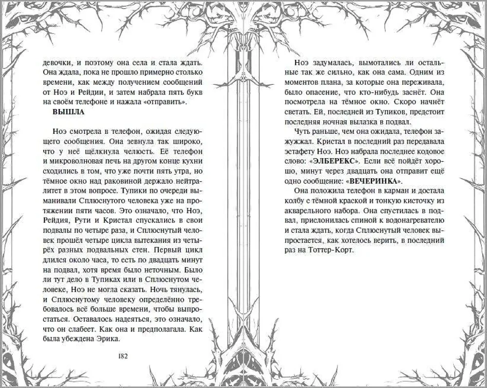 The Girl from the Basement