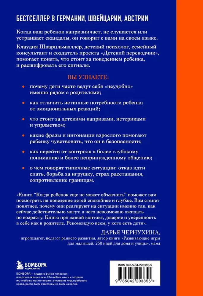 When a Child Can't Explain Yet. How to Understand the Real Reasons Behind Children's Tantrums, Hysteria, and Stubbornness