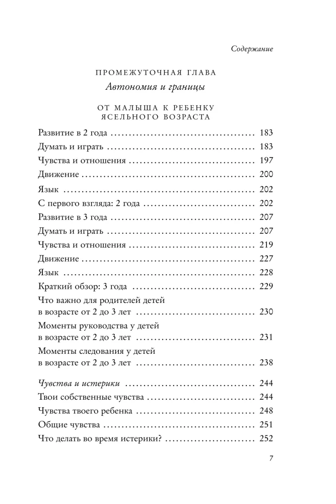 When a Child Can't Explain Yet. How to Understand the Real Reasons Behind Children's Tantrums, Hysteria, and Stubbornness