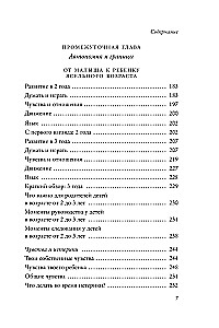 When a Child Can't Explain Yet. How to Understand the Real Reasons Behind Children's Tantrums, Hysteria, and Stubbornness