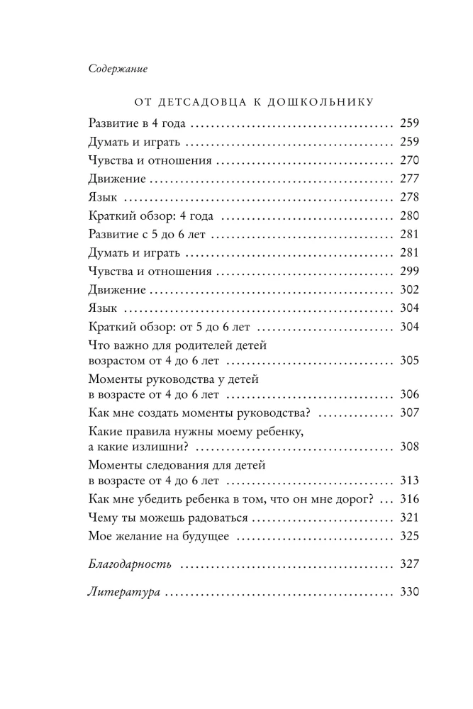 When a Child Can't Explain Yet. How to Understand the Real Reasons Behind Children's Tantrums, Hysteria, and Stubbornness