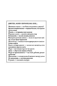When a Child Can't Explain Yet. How to Understand the Real Reasons Behind Children's Tantrums, Hysteria, and Stubbornness