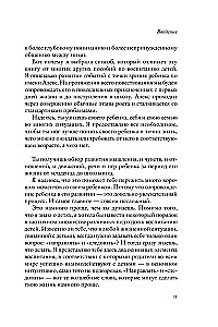 When a Child Can't Explain Yet. How to Understand the Real Reasons Behind Children's Tantrums, Hysteria, and Stubbornness