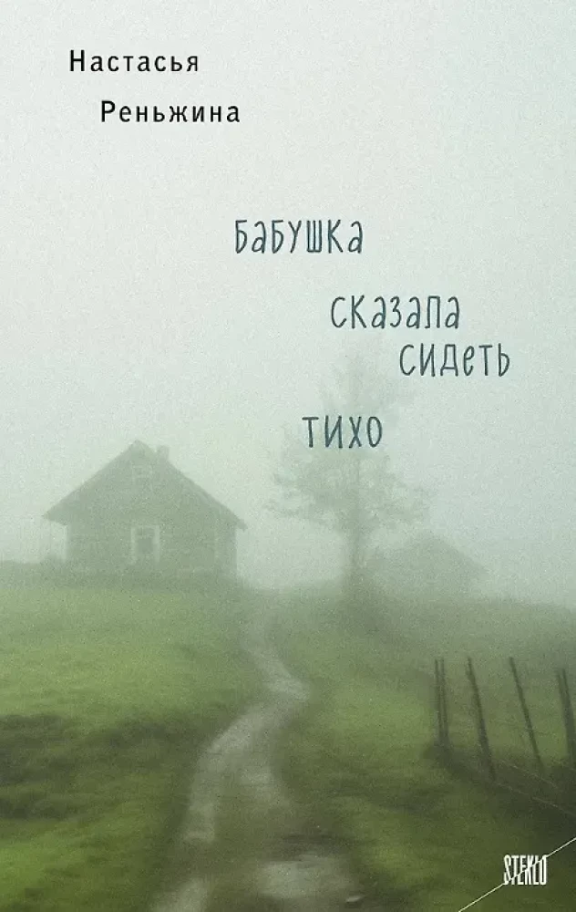 Grandma Said Sit Quietly + Disappear! (set of 2 books)