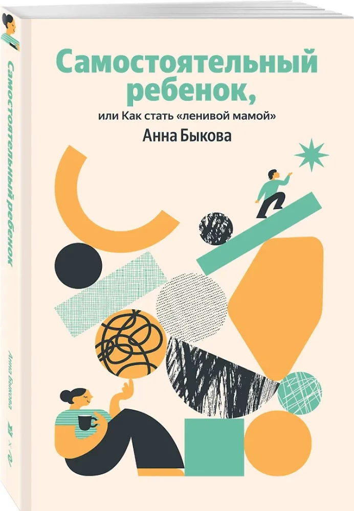 Independent Child, or How to Be a Lazy Mom