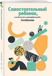 Independent Child, or How to Be a Lazy Mom