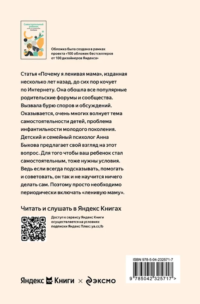 Independent Child, or How to Be a Lazy Mom