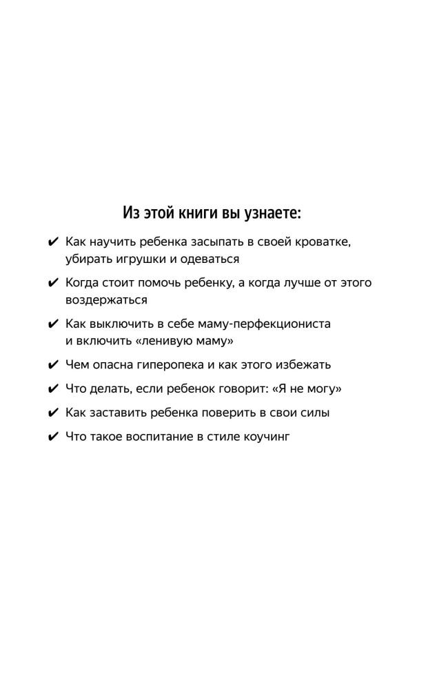 Independent Child, or How to Be a Lazy Mom