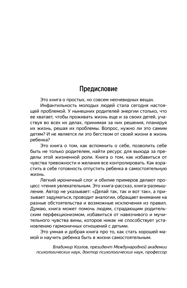 Independent Child, or How to Be a Lazy Mom