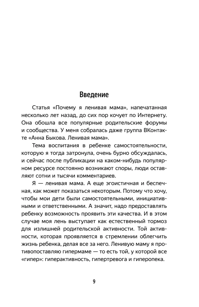 Independent Child, or How to Be a Lazy Mom