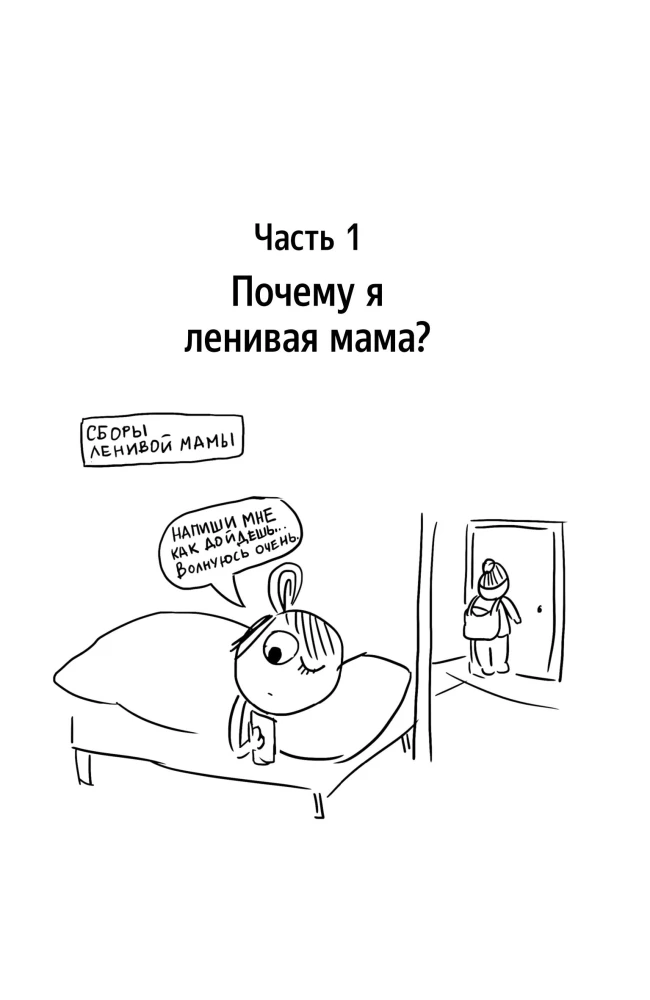 Independent Child, or How to Be a Lazy Mom