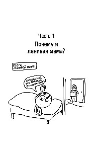 Independent Child, or How to Be a Lazy Mom