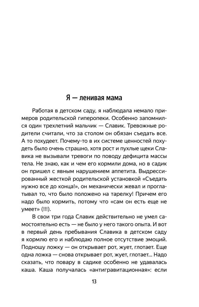 Independent Child, or How to Be a Lazy Mom