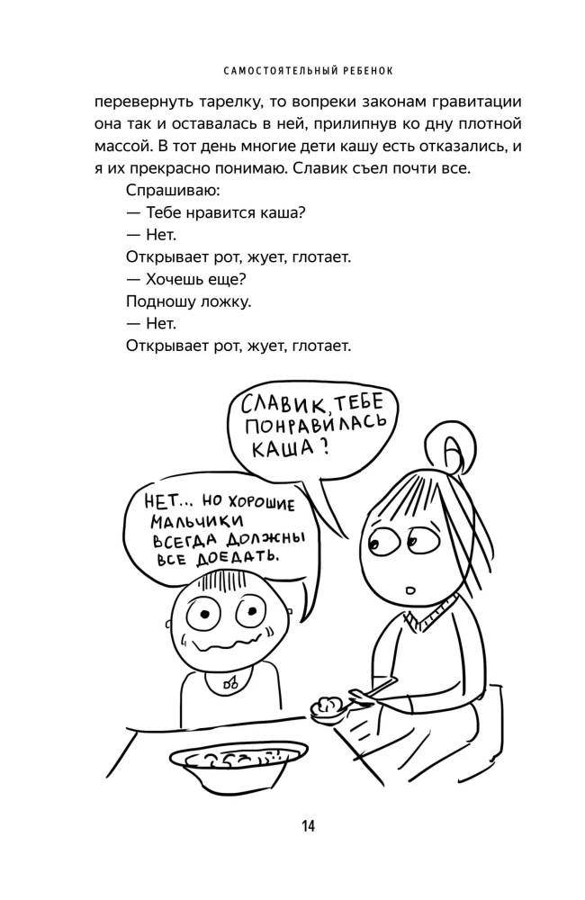 Independent Child, or How to Be a Lazy Mom