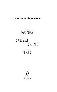 Grandma Said Sit Quietly + Disappear! (set of 2 books)