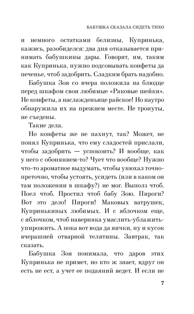 Grandma Said Sit Quietly + Disappear! (set of 2 books)