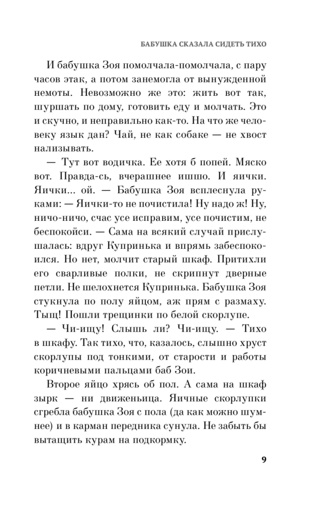 Grandma Said Sit Quietly + Disappear! (set of 2 books)