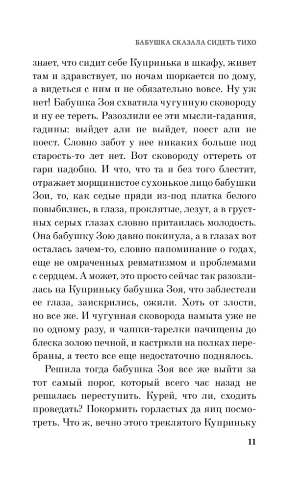 Grandma Said Sit Quietly + Disappear! (set of 2 books)