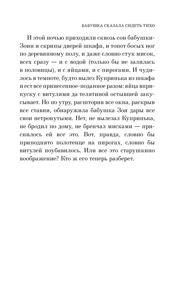 Grandma Said Sit Quietly + Disappear! (set of 2 books)