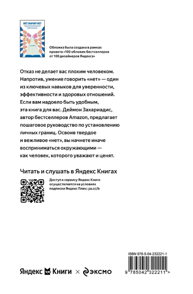 NO MEANS NO. How to Stop Being Nice and Learn to Say No Without Guilt