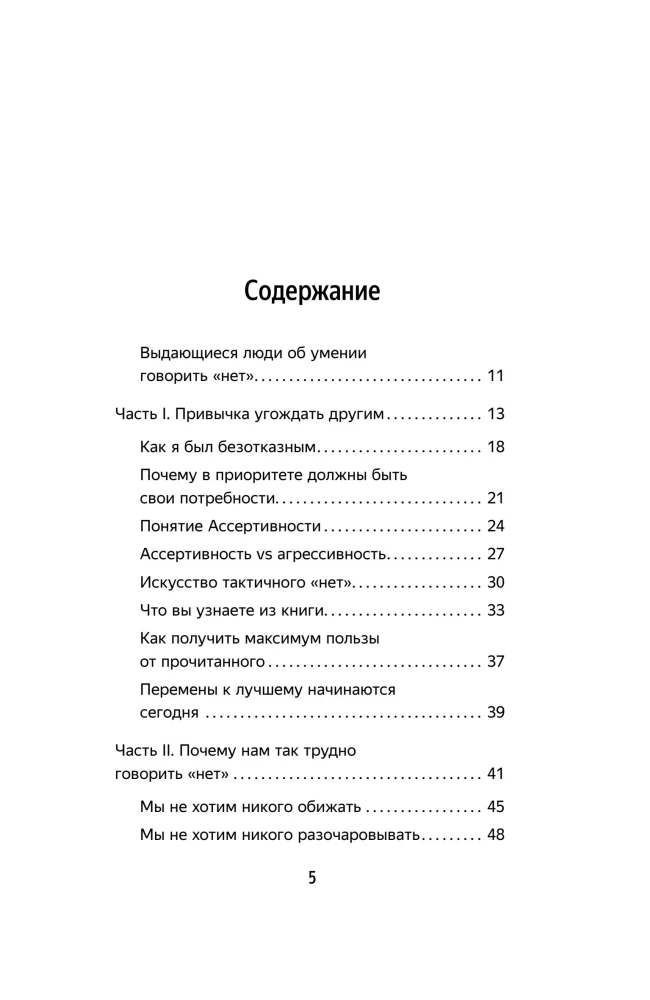 NO MEANS NO. How to Stop Being Nice and Learn to Say No Without Guilt