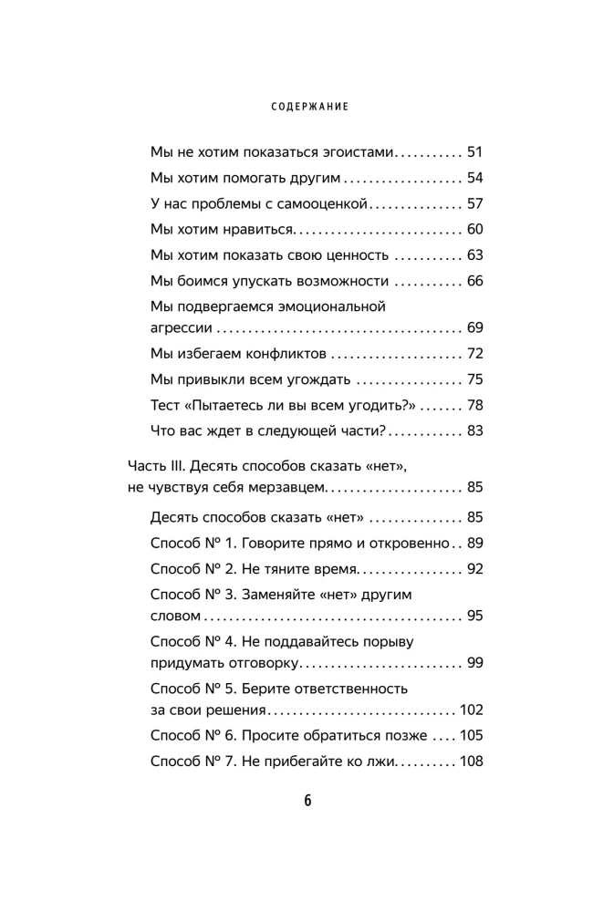 NO MEANS NO. How to Stop Being Nice and Learn to Say No Without Guilt
