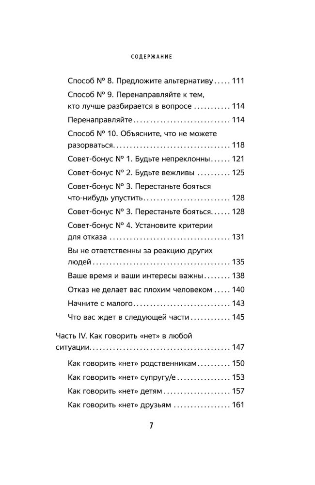 NO MEANS NO. How to Stop Being Nice and Learn to Say No Without Guilt
