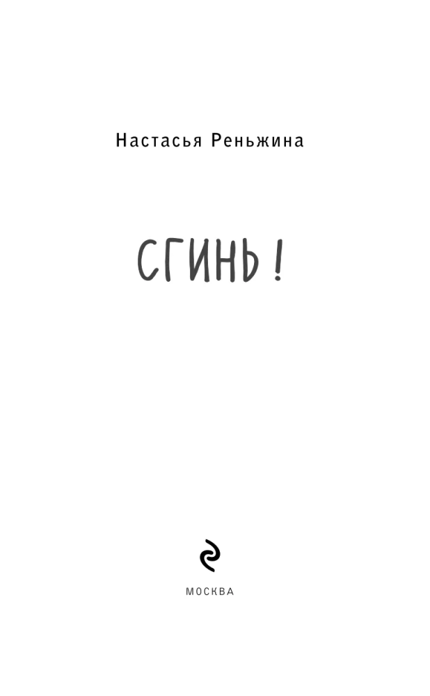 Grandma Said Sit Quietly + Disappear! (set of 2 books)