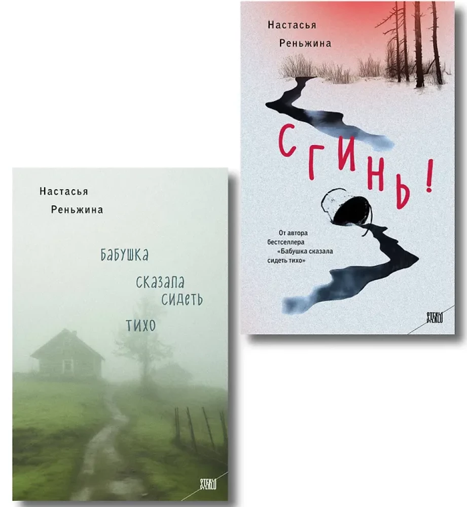 Grandma Said Sit Quietly + Disappear! (set of 2 books)