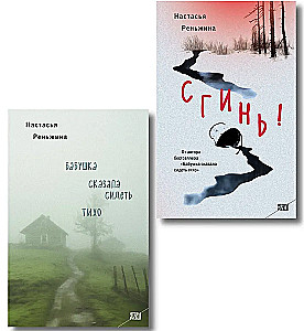 Grandma Said Sit Quietly + Disappear! (set of 2 books)