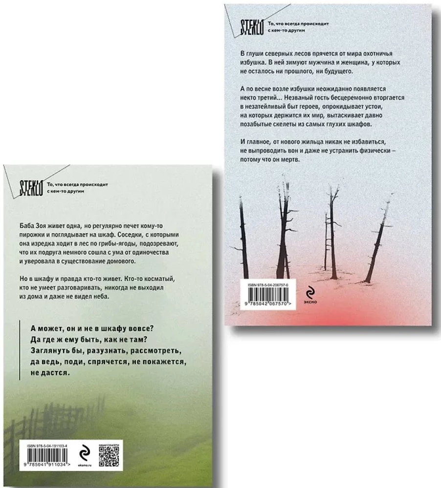 Grandma Said Sit Quietly + Disappear! (set of 2 books)