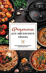 Recipes for Afghan Cauldron