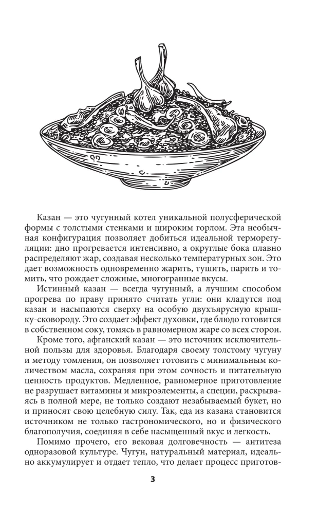 Recipes for Afghan Cauldron