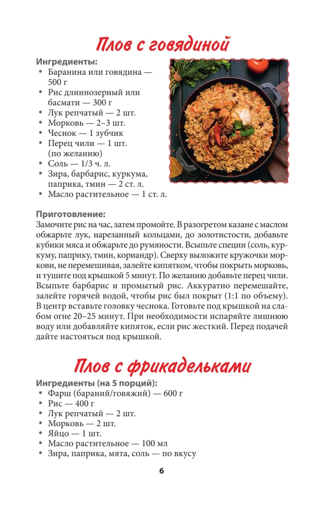 Recipes for Afghan Cauldron