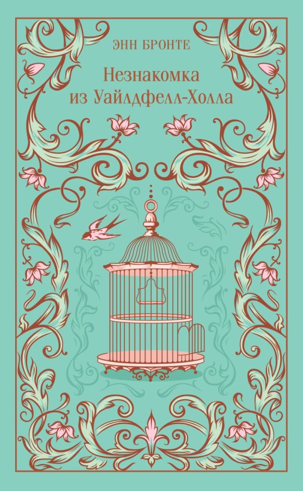 The Stranger from Wildfell Hall