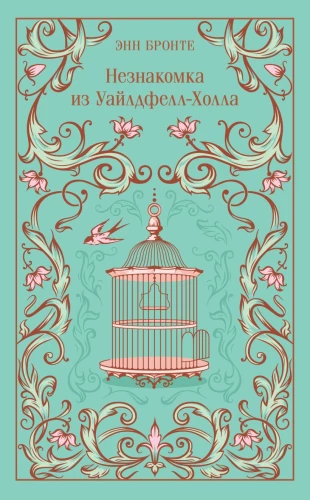 The Stranger from Wildfell Hall