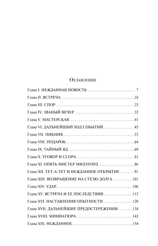 The Stranger from Wildfell Hall