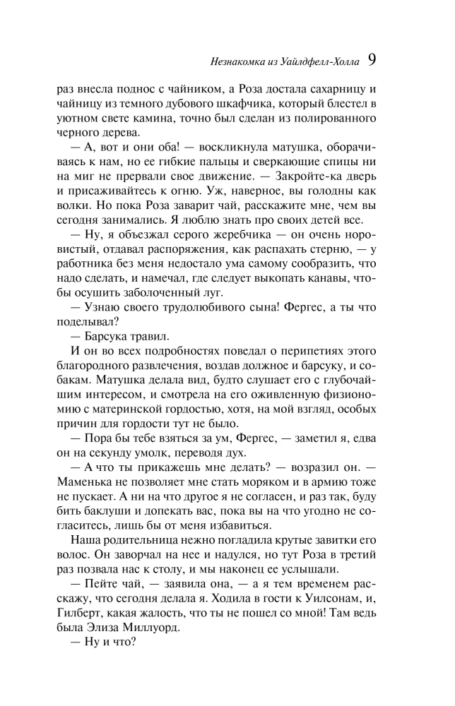 The Stranger from Wildfell Hall