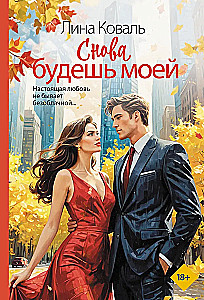 You Will Be Mine Again