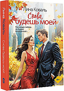 You Will Be Mine Again