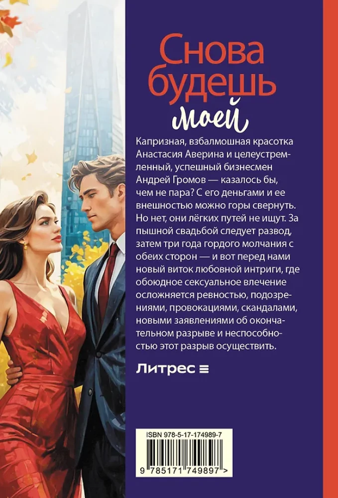 You Will Be Mine Again