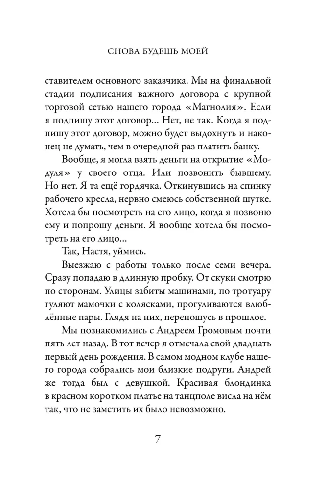 You Will Be Mine Again