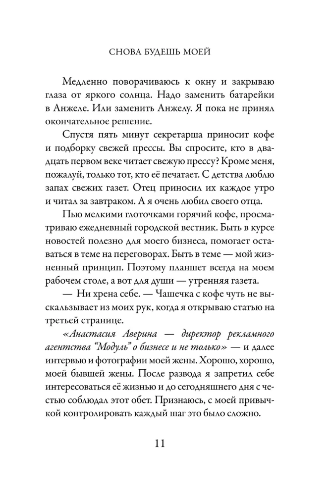 You Will Be Mine Again