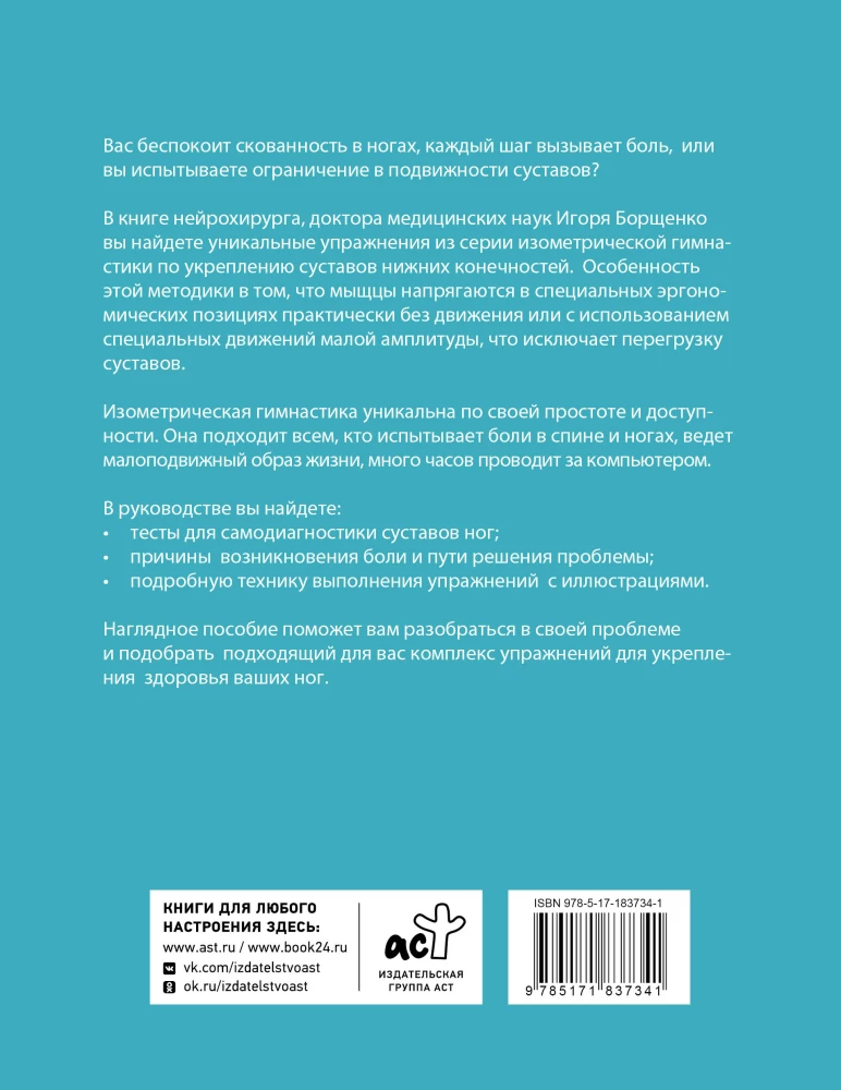 Atbrīvoties no sāpēm locītavās: izometriskā vingrošana. Gurni, ceļgali, pēdas