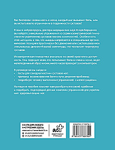 Atbrīvoties no sāpēm locītavās: izometriskā vingrošana. Gurni, ceļgali, pēdas