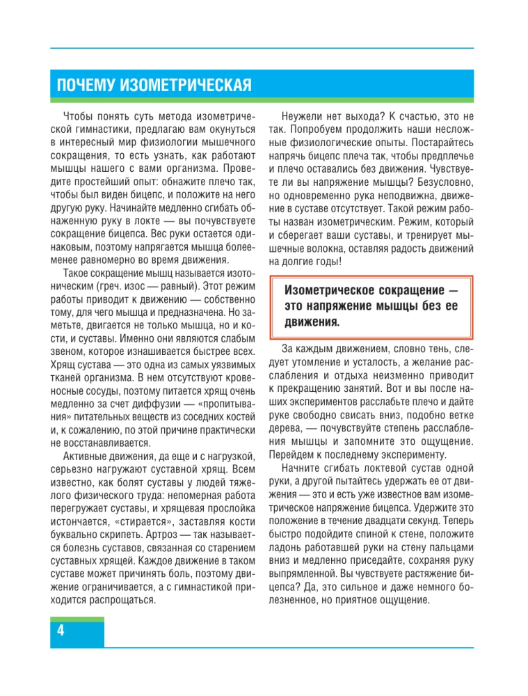 Atbrīvoties no sāpēm locītavās: izometriskā vingrošana. Gurni, ceļgali, pēdas